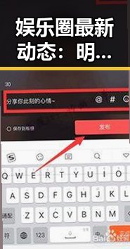 娱乐圈最新动态：明星直播带货、秘密曝光与粉丝互动全解析